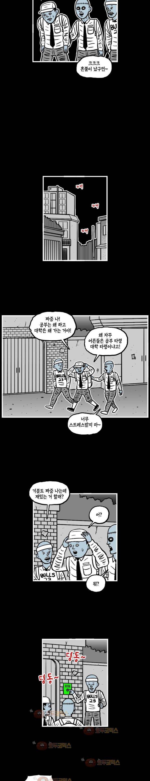 도나스 학교괴담 43화 - 딩동 3