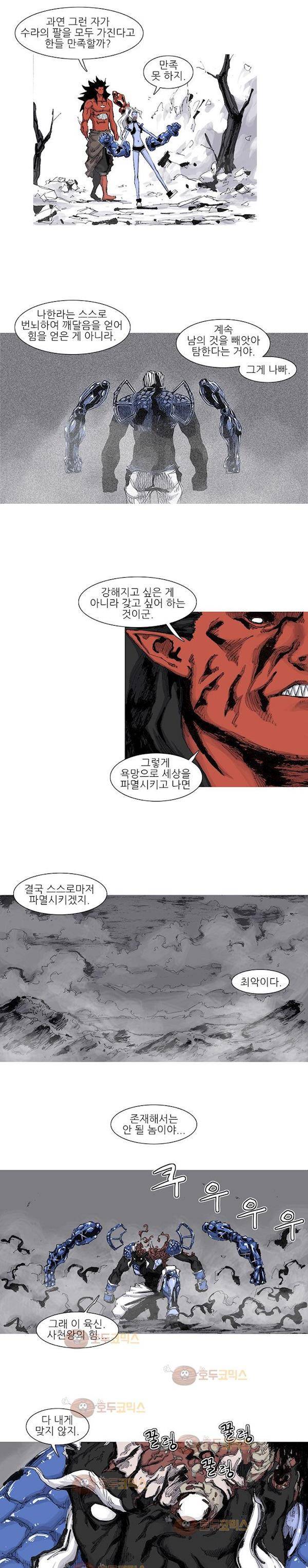 싸움귀 시즌2 49화 4