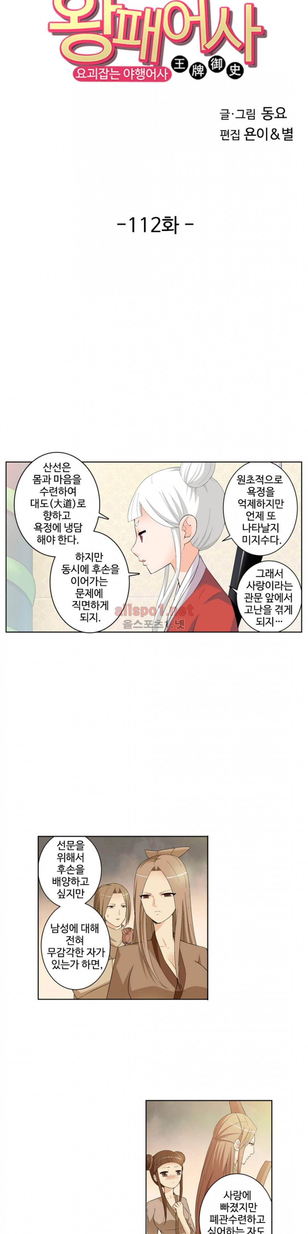 왕패어사 112화 2