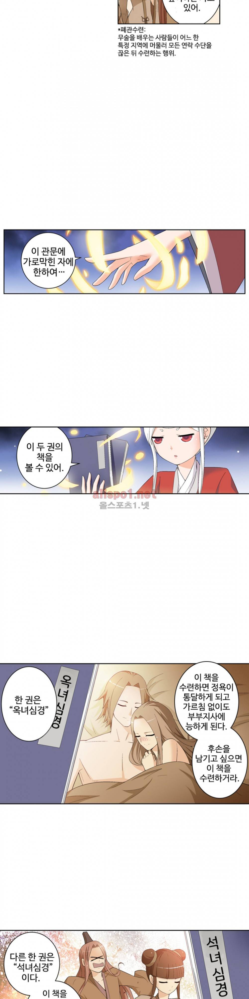 왕패어사 112화 3