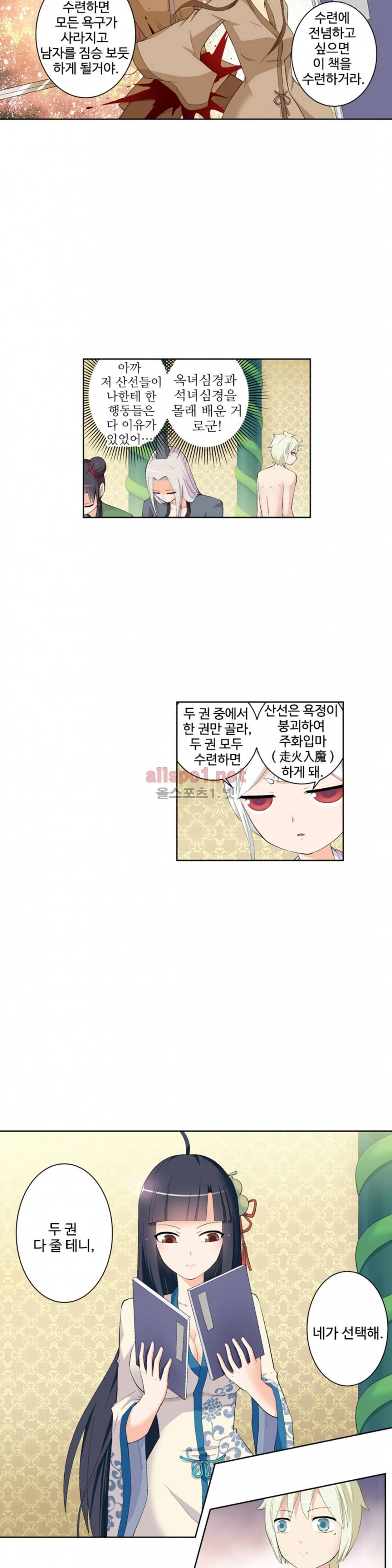 왕패어사 112화 4