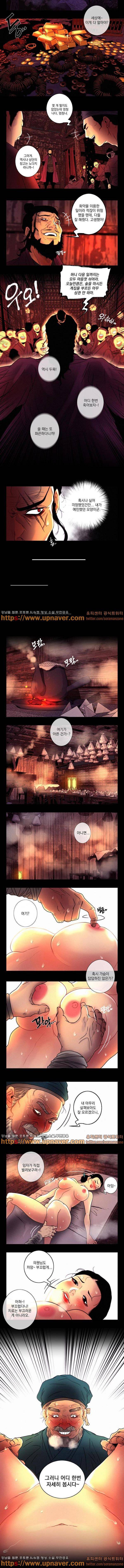 멸화-조선연쇄방화사건일지 42화 3