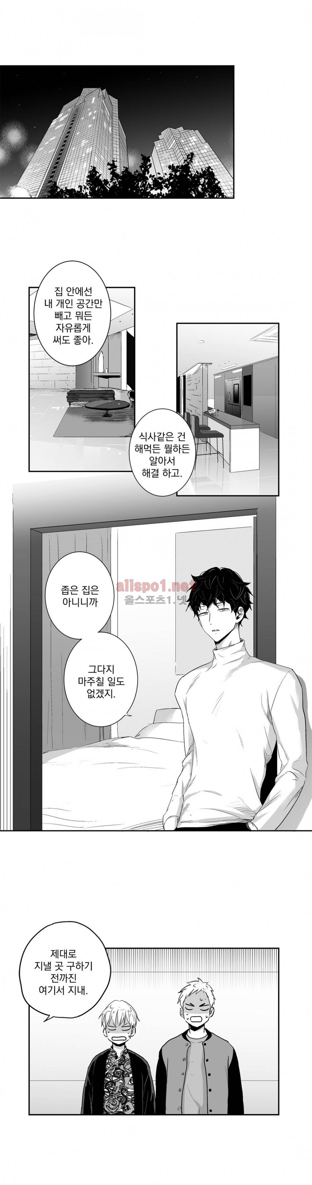 사랑은 환상! 9화 3