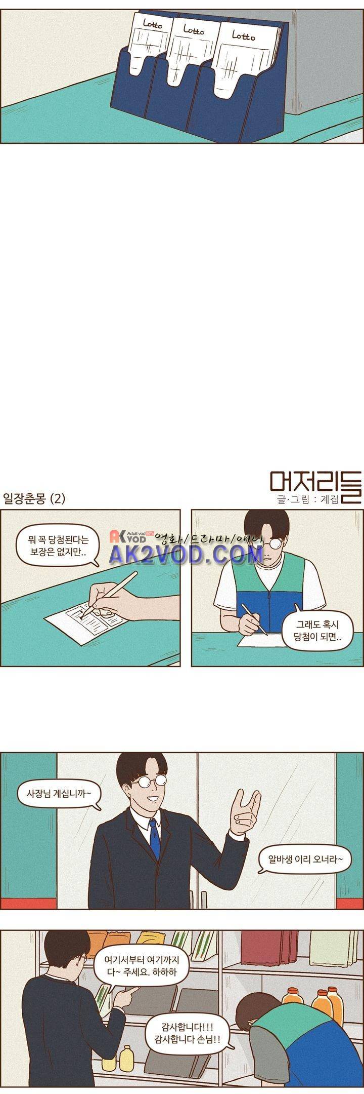 머저리들 28화 1