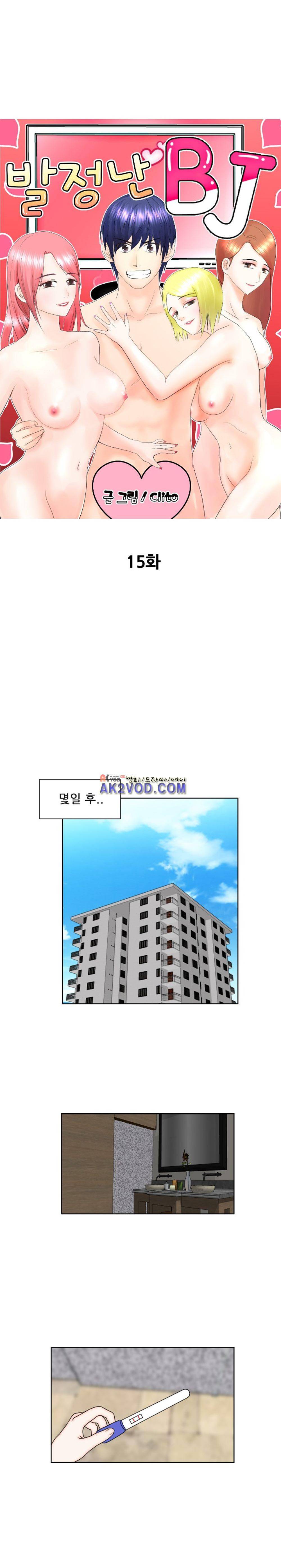 발정난 BJ 15화 1
