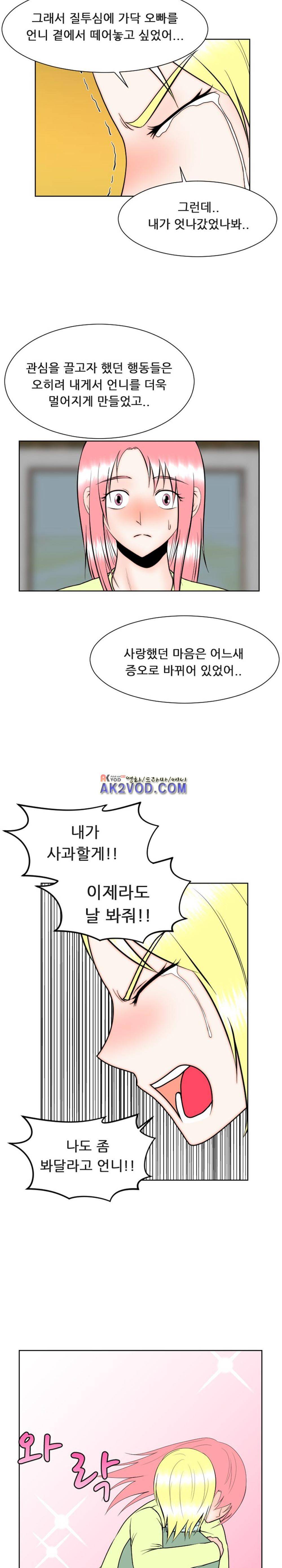 발정난 BJ 15화 9