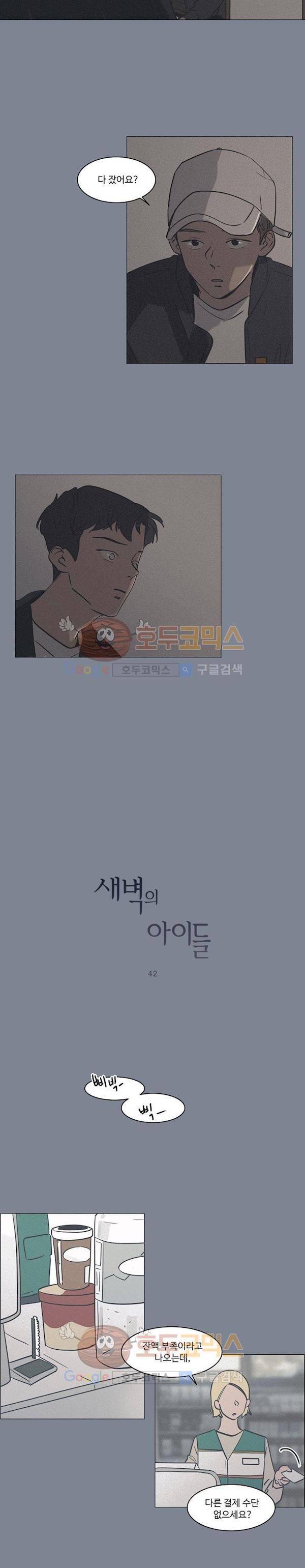 새벽의 아이들 42화 3