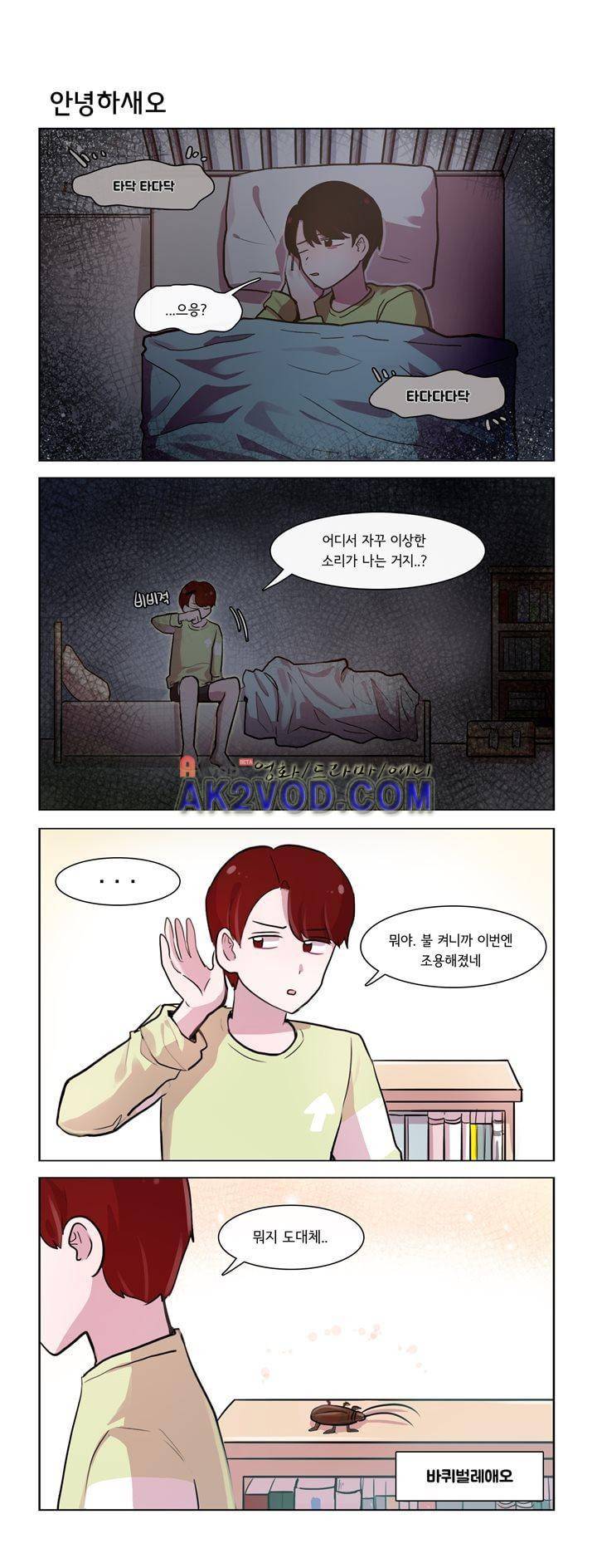 그녀는 나를 싫어해 199화 1
