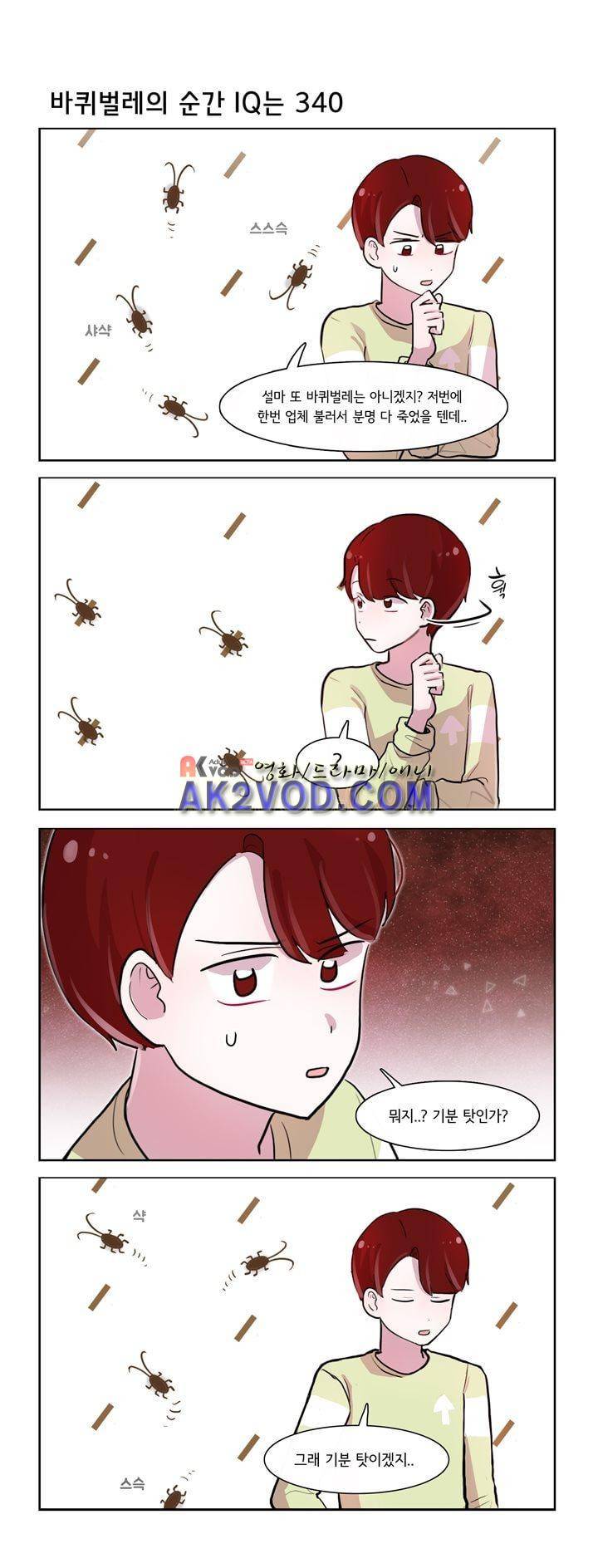그녀는 나를 싫어해 199화 2