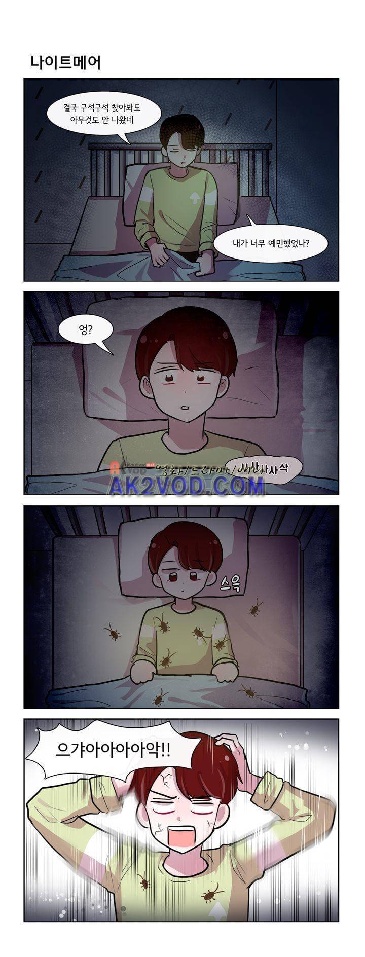 그녀는 나를 싫어해 199화 3