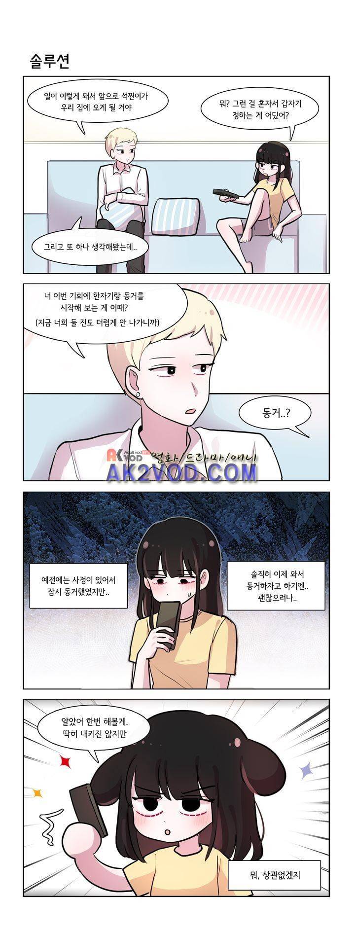 그녀는 나를 싫어해 199화 4