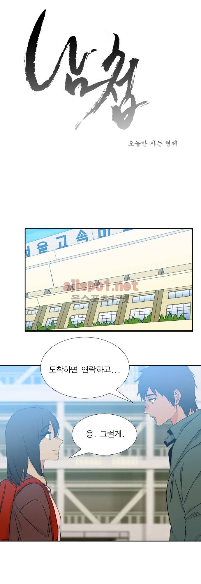 남첩 53화 1