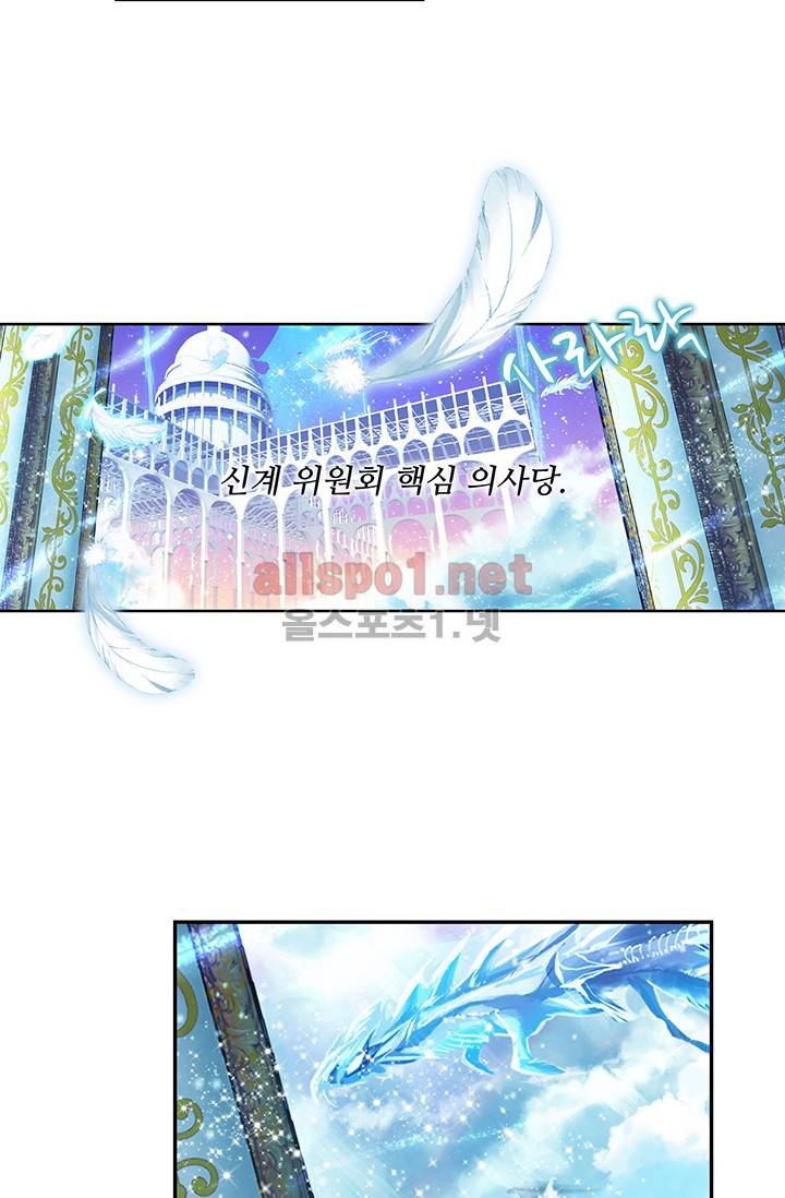 엘피스 전기 외전 : 신계전설 1화 2