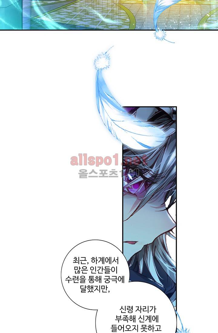 엘피스 전기 외전 : 신계전설 1화 4