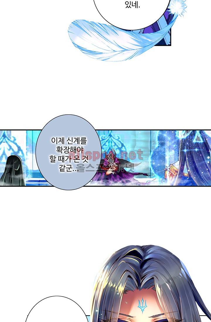 엘피스 전기 외전 : 신계전설 1화 5