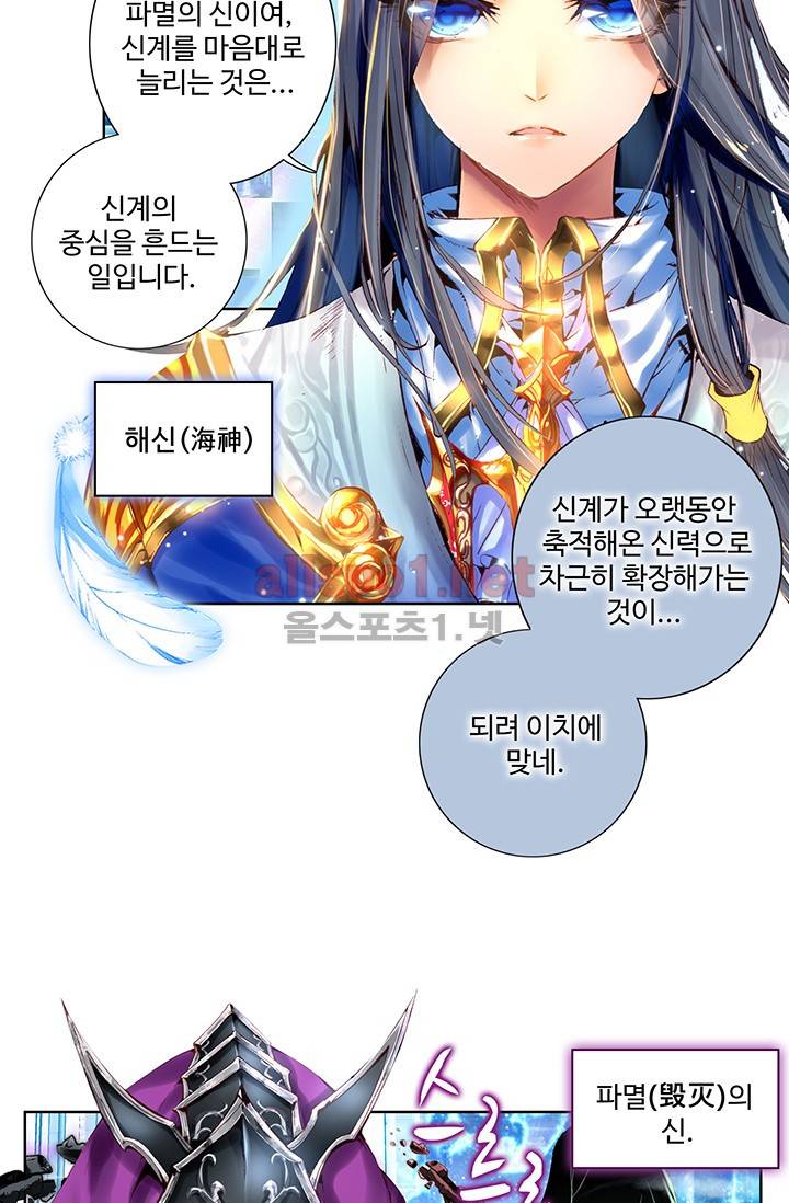 엘피스 전기 외전 : 신계전설 1화 6