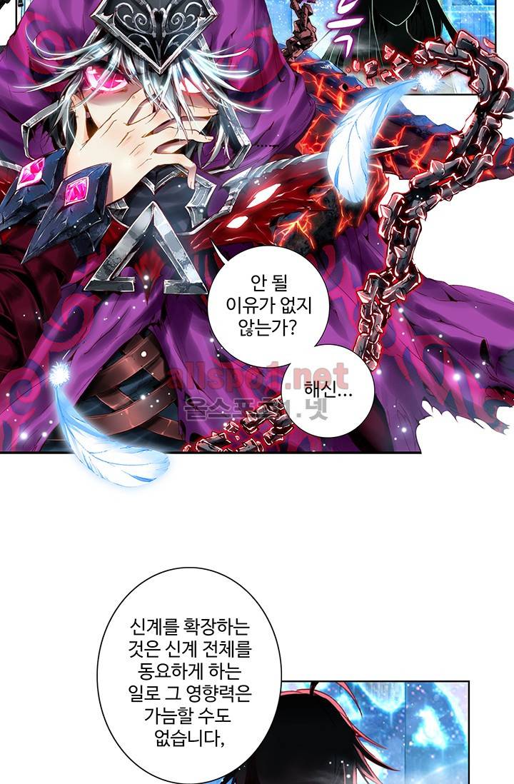 엘피스 전기 외전 : 신계전설 1화 7