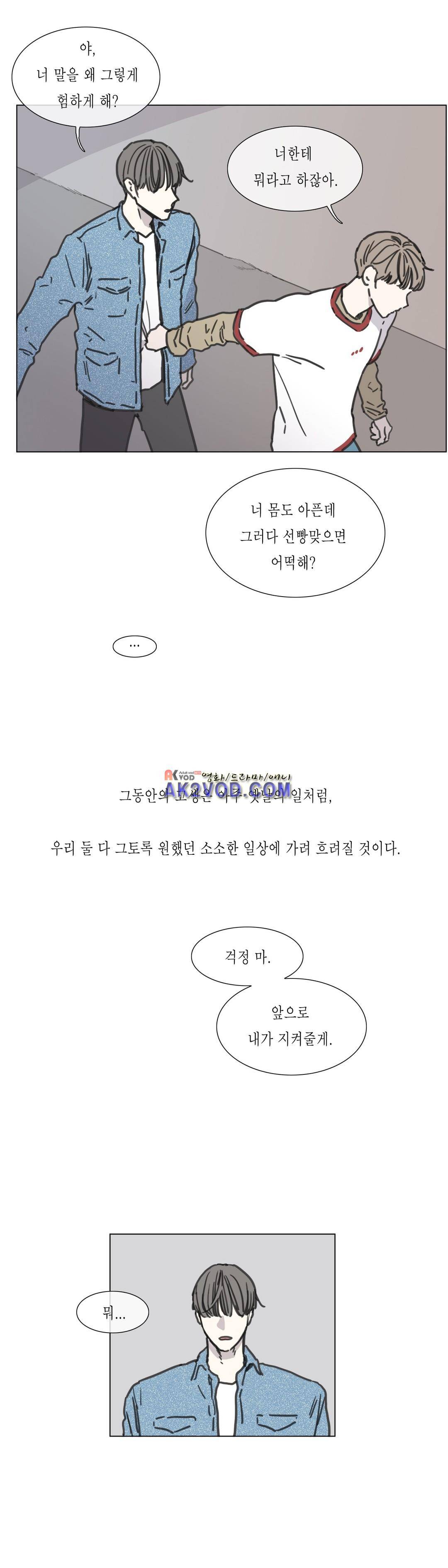 도망, 망각 37화 (2부) 완결 4