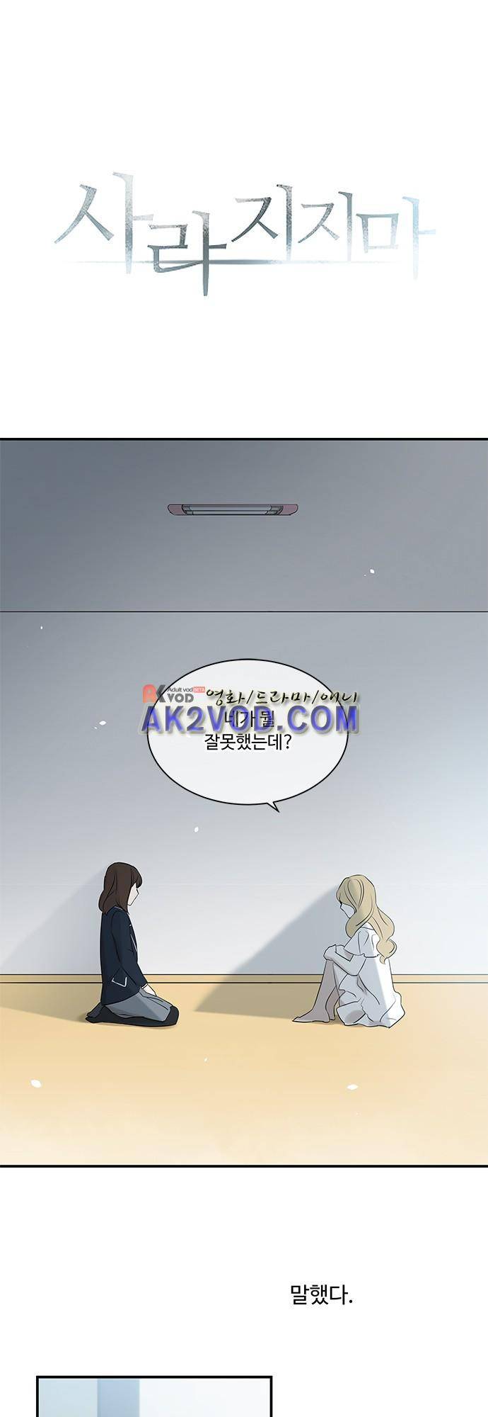 사라지지마 42화 2