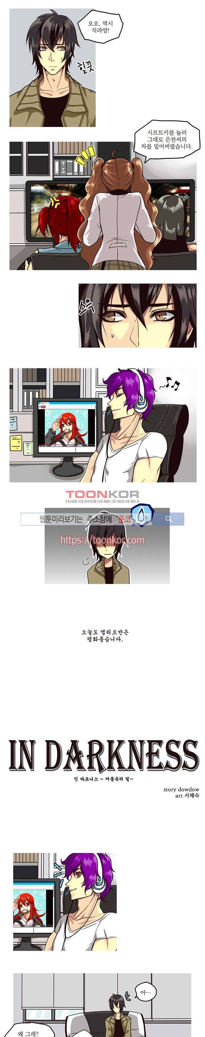 In Darkness (인 다크니스) 3화 1