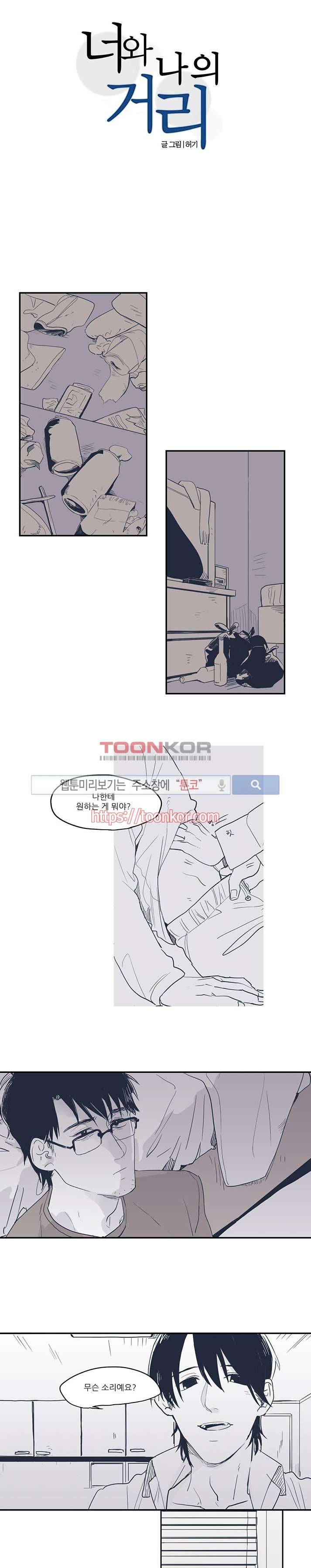 너와 나의 거리 1화 1