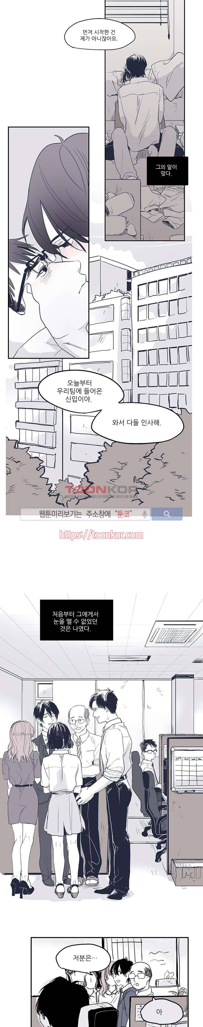 너와 나의 거리 1화 2