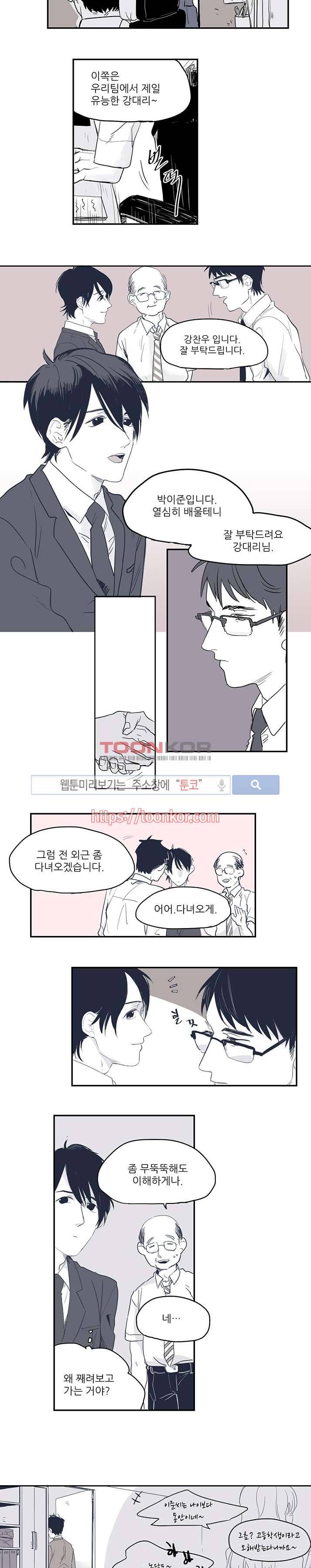 너와 나의 거리 1화 3