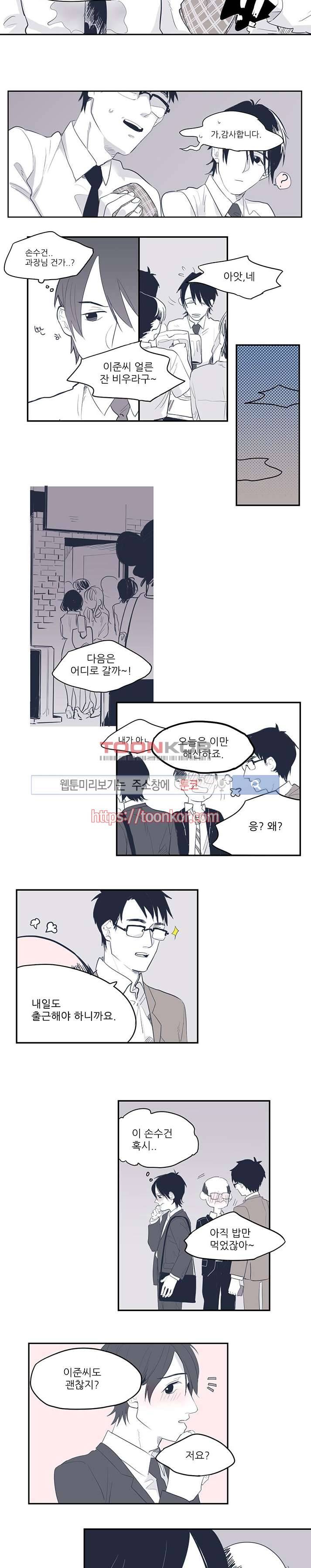 너와 나의 거리 1화 6