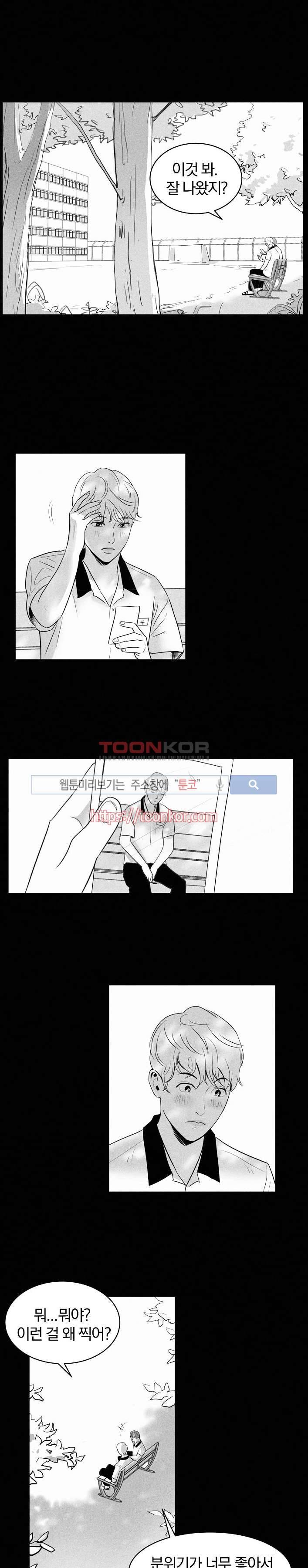 A가 잠든 사이 B의 방에서 1화 5