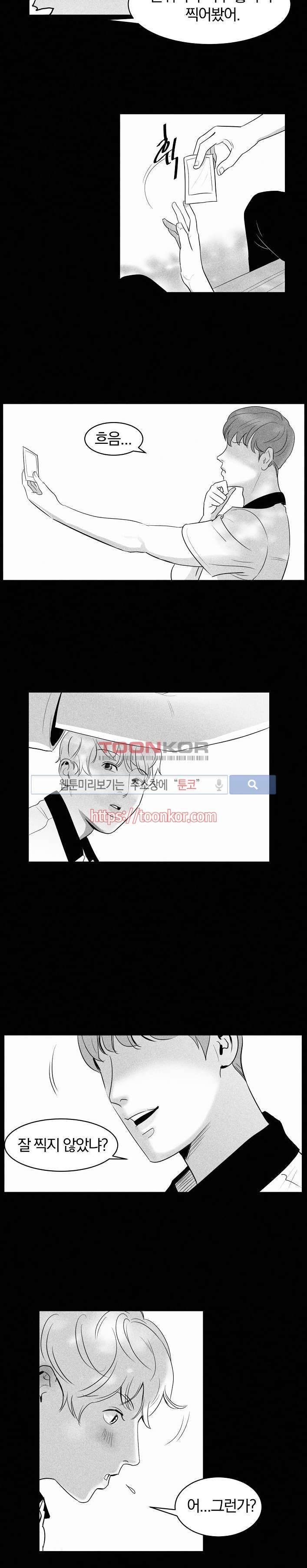 A가 잠든 사이 B의 방에서 1화 6