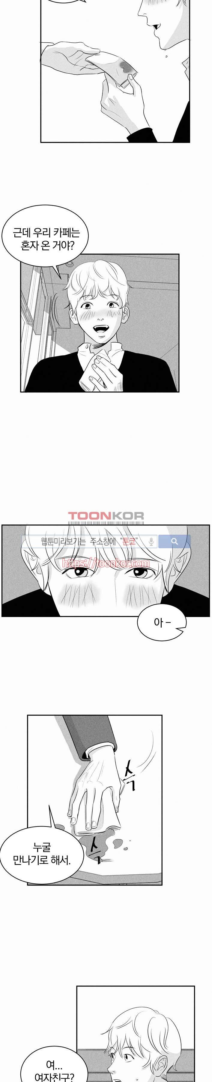 A가 잠든 사이 B의 방에서 1화 12
