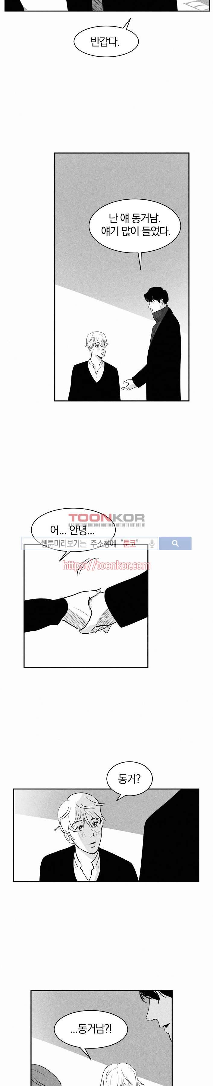 A가 잠든 사이 B의 방에서 1화 16