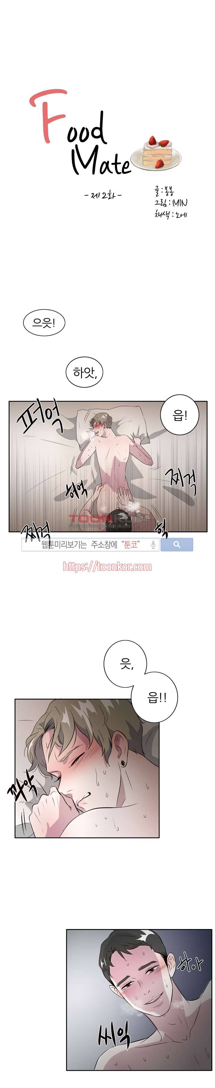 푸드메이트 2화 1