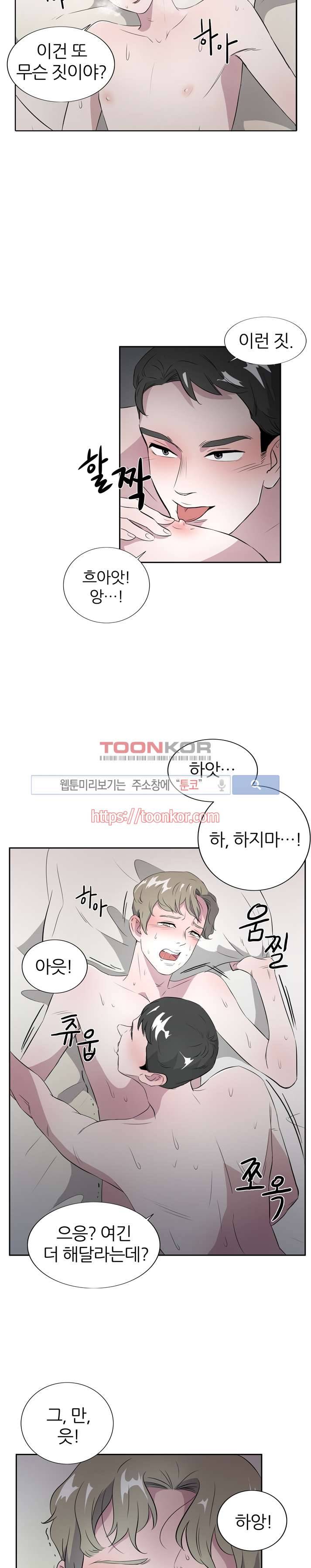 푸드메이트 2화 3