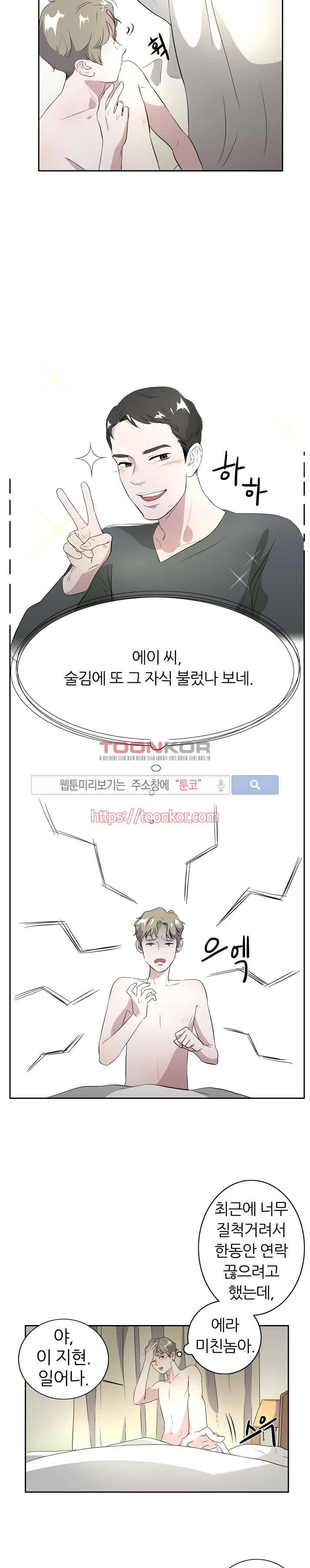 푸드메이트 2화 8