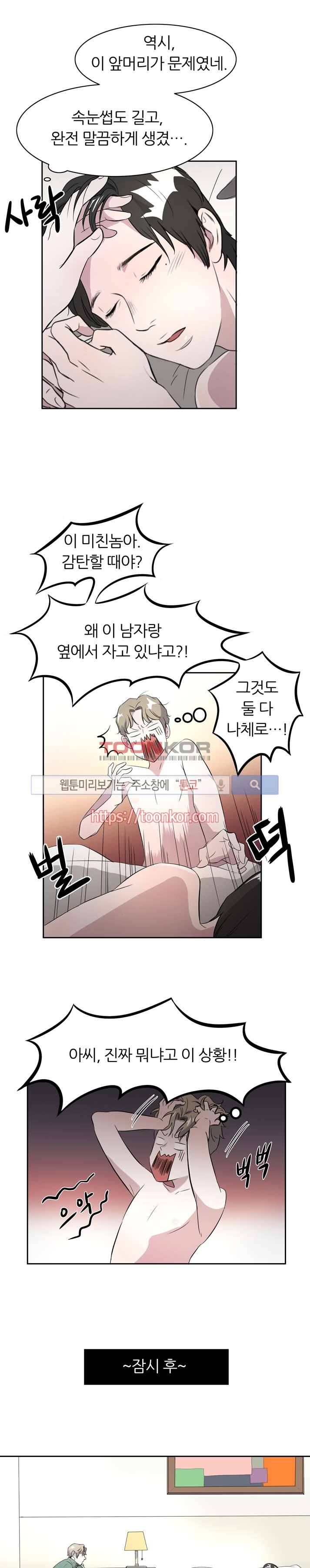푸드메이트 2화 11