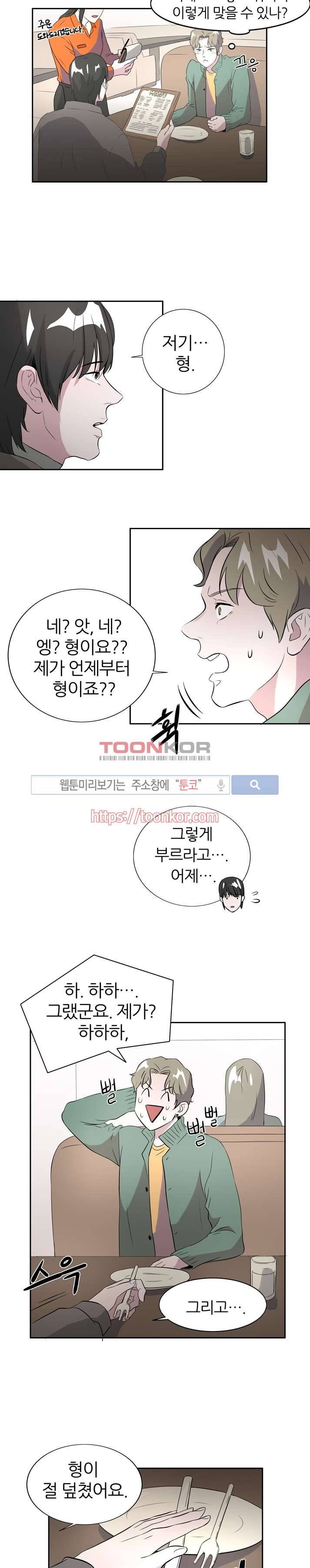 푸드메이트 2화 17