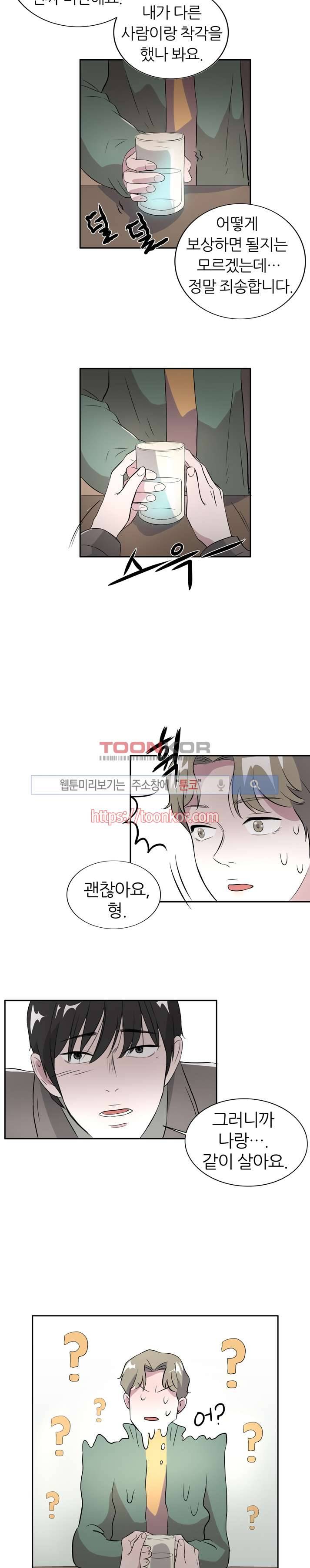 푸드메이트 2화 19