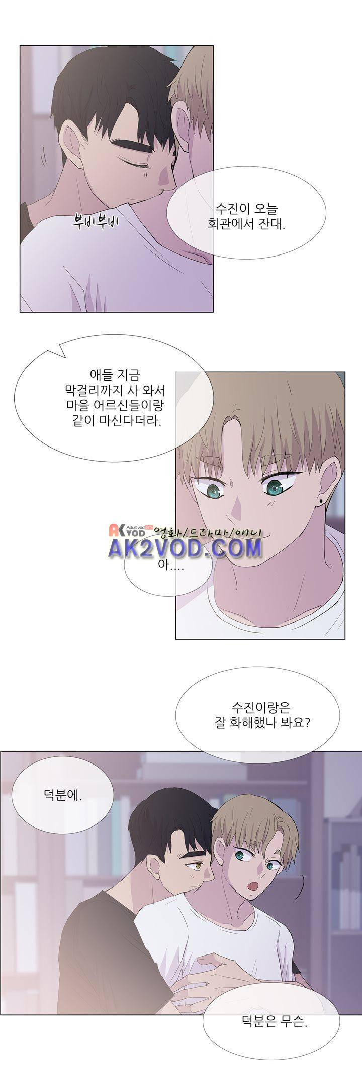 나는 아름답다 16화 3