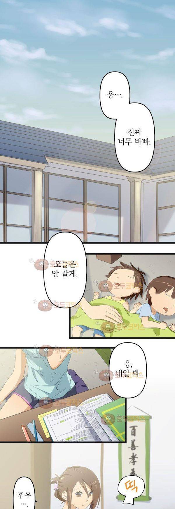달 소년 72화 - 보이고 싶지 않아 3