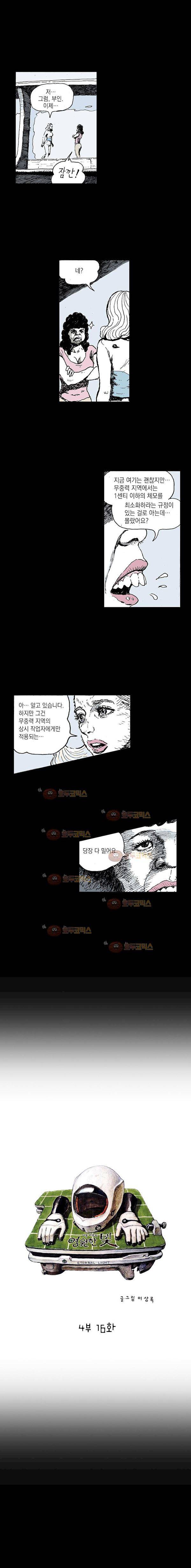 영원한 빛 4부 16화 2