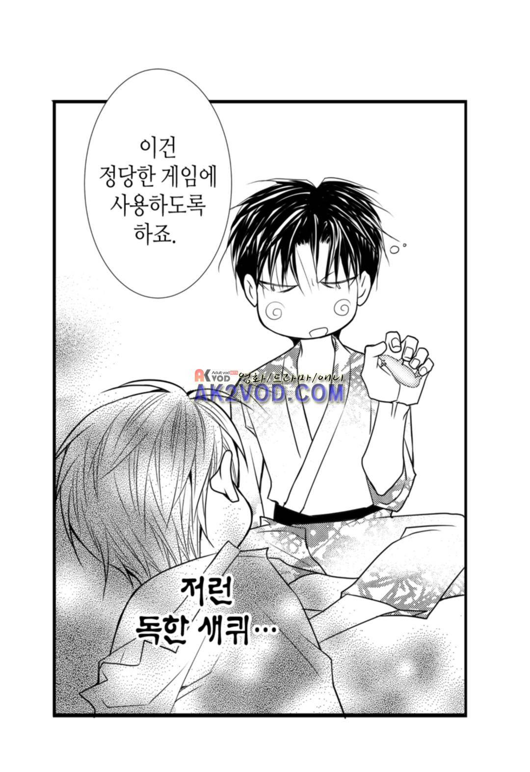 일하고 싸우고 사랑하라 14화 8