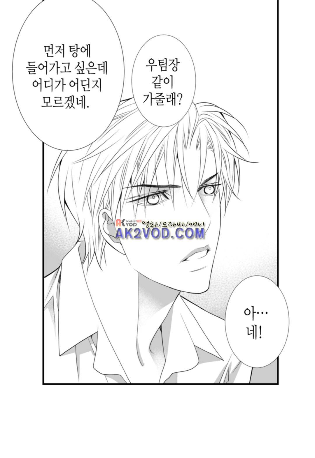 일하고 싸우고 사랑하라 14화 9
