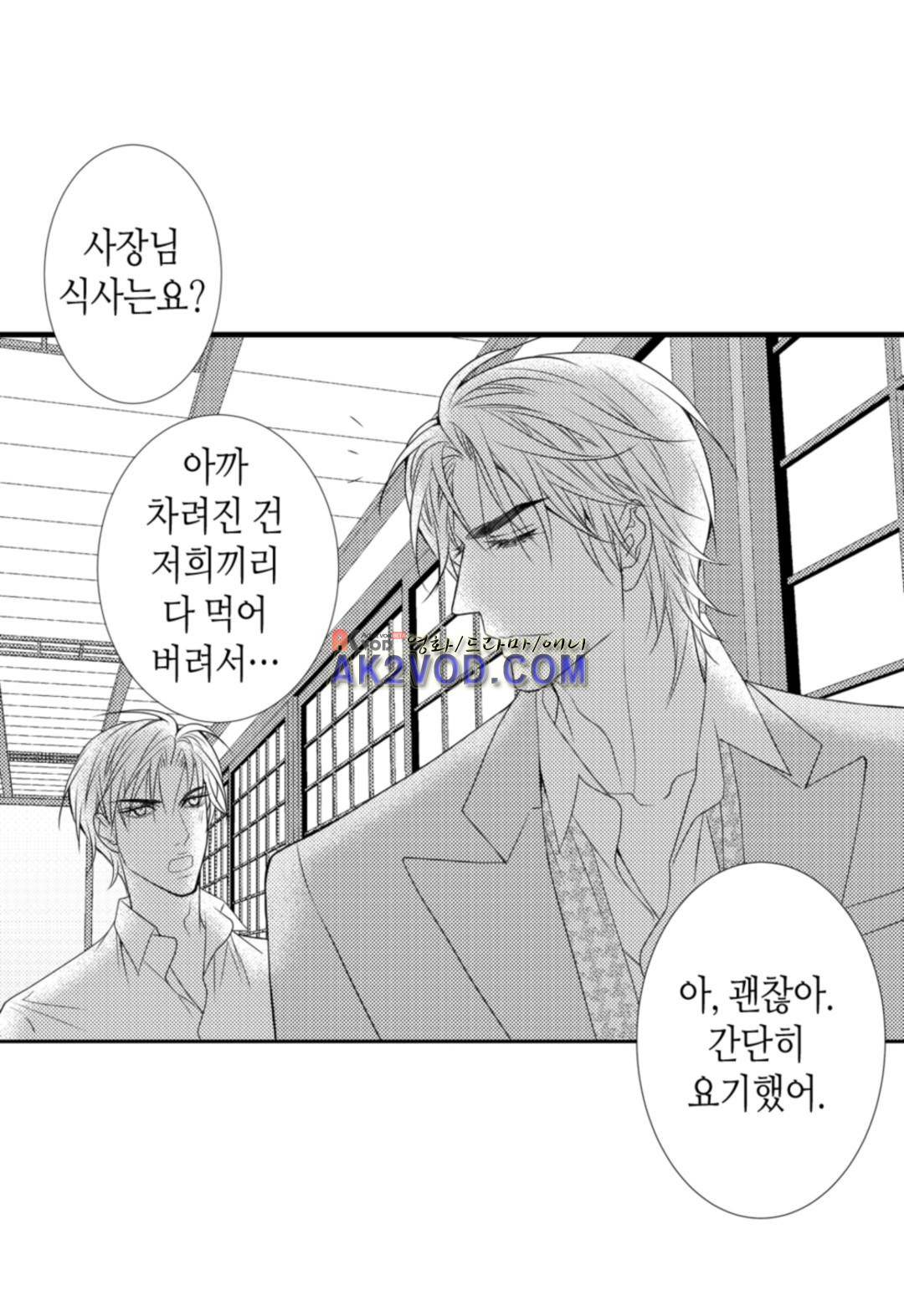일하고 싸우고 사랑하라 14화 19
