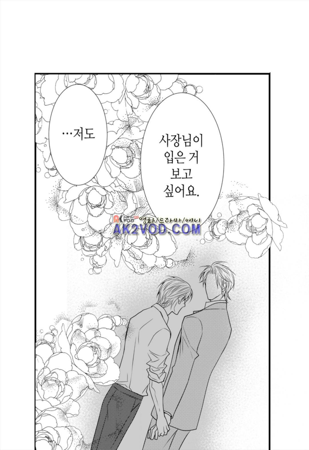 일하고 싸우고 사랑하라 14화 23