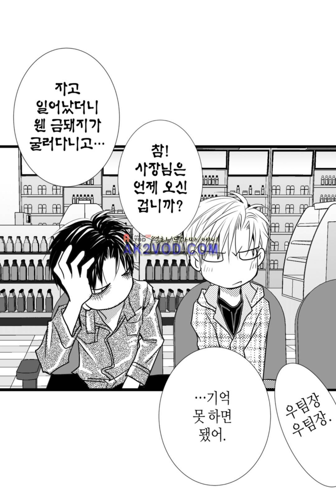 일하고 싸우고 사랑하라 14화 44