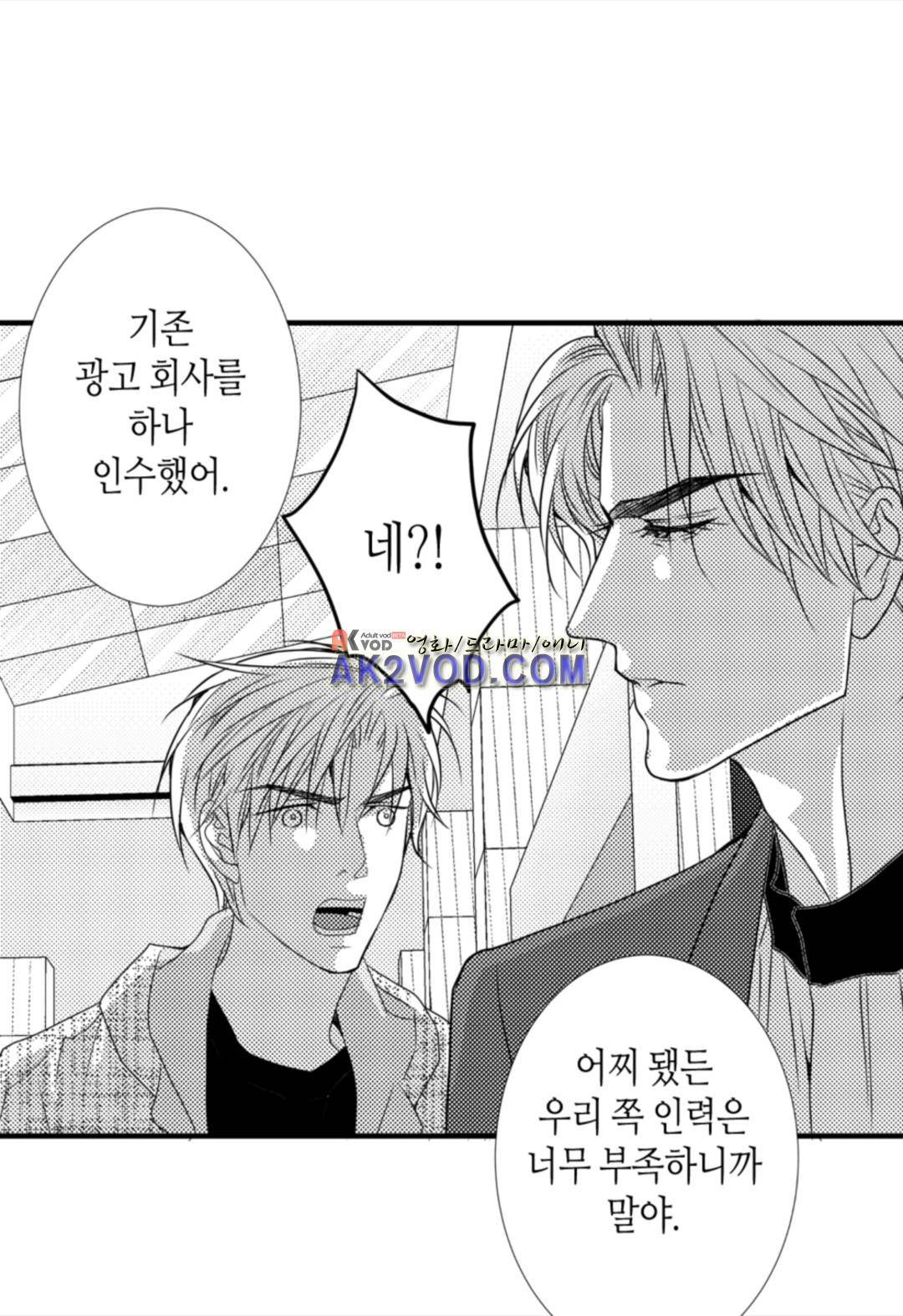 일하고 싸우고 사랑하라 14화 48
