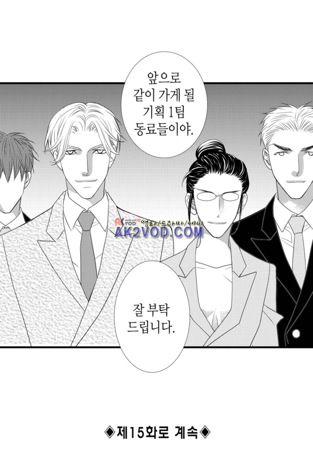 일하고 싸우고 사랑하라 14화 52