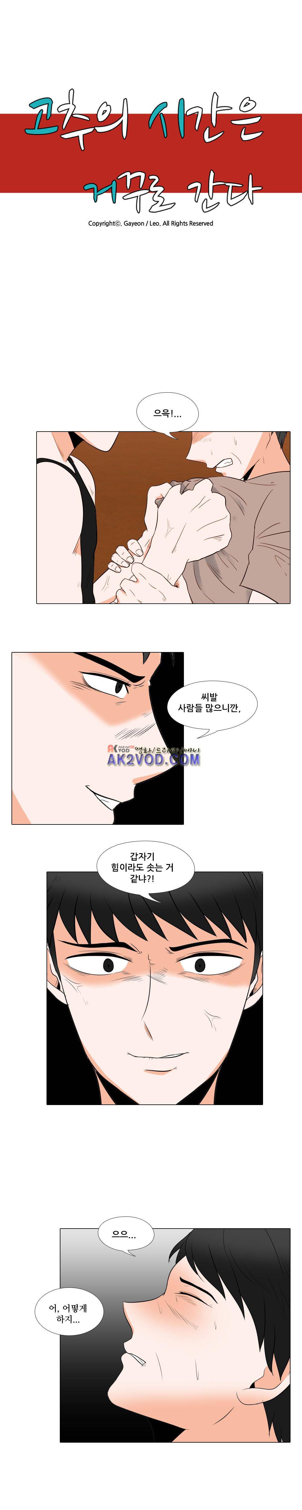 고추의 시간은 거꾸로 간다 13화 3