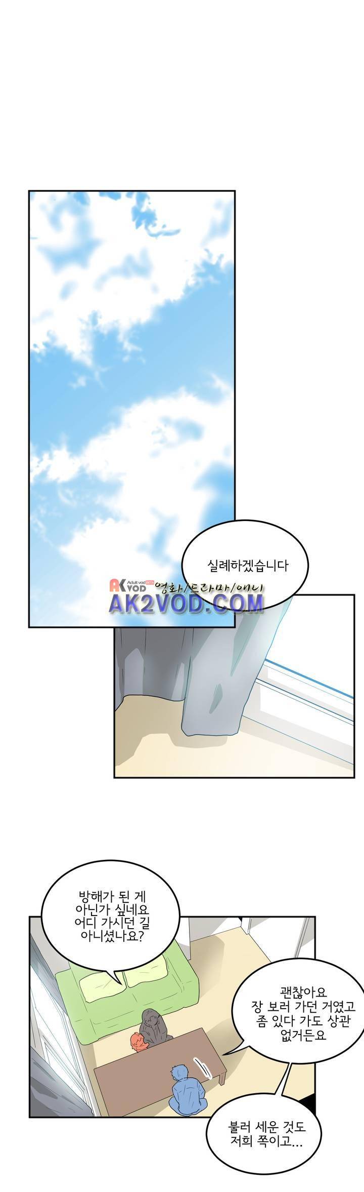 하루종일 조아영 90화 3